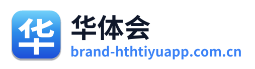 华体会
